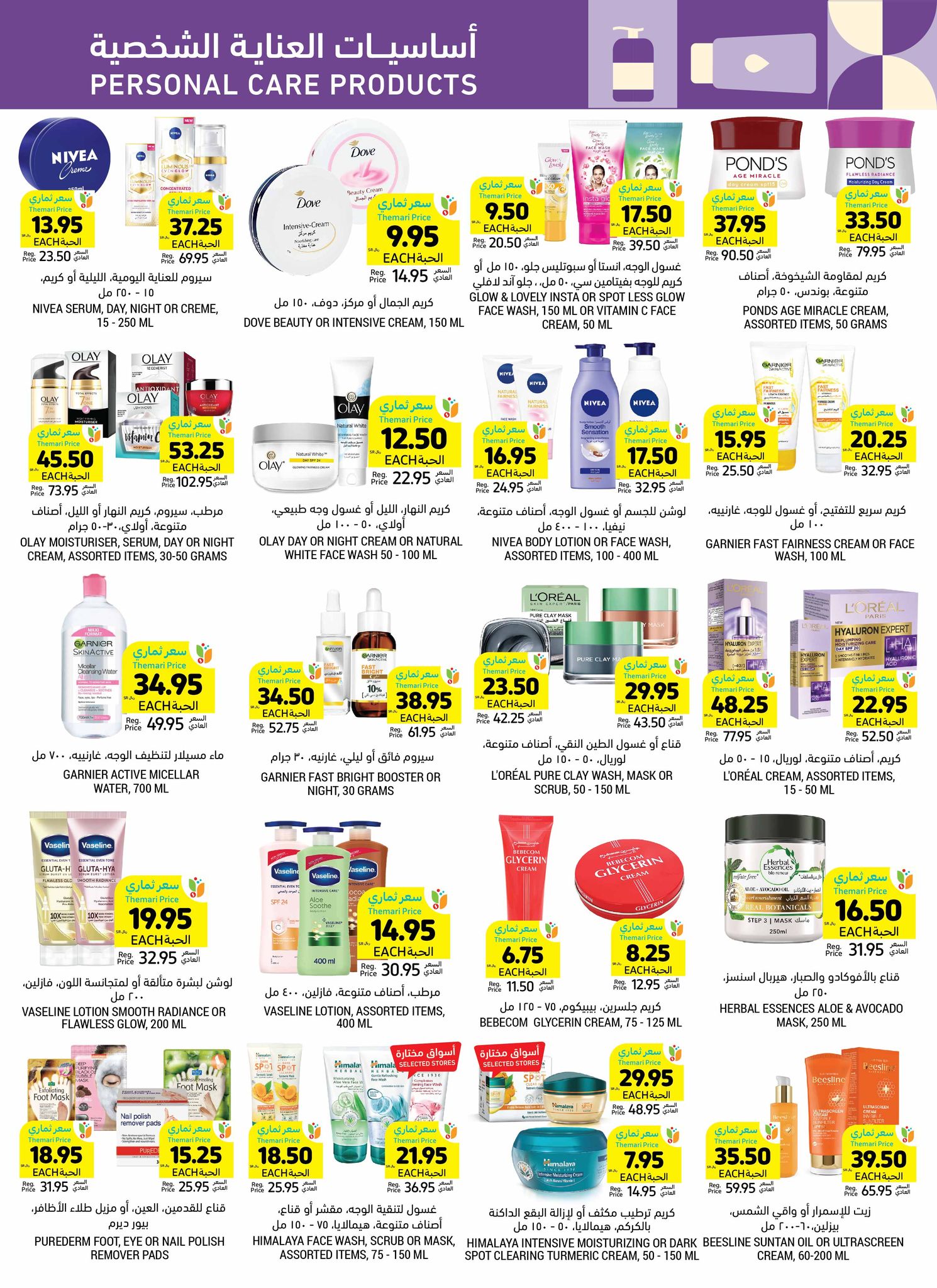 tamimi-markets offers from 1jan to 7jan 2025 عروض أسواق التميمى من 1 يناير حتى 7 يناير 2025 صفحة رقم 33